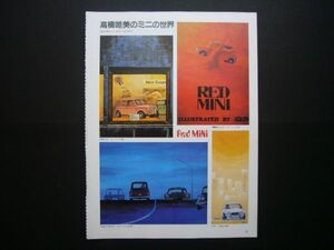 モーリス ミニ クーパー Mk-1 高橋唯美 イラスト・5ページ BMC オースチン ローバー