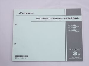 GOLDWING AIRBAG NAVI ホンダ ゴールドウィング SC68-100 110 120 GL1800 パーツリスト 3版 平成25年12月発行