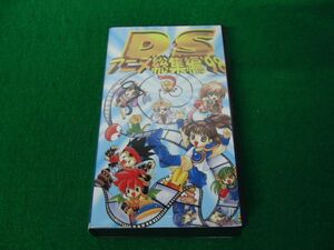 DSアニメ総集編’98 ぷよぷよ コンパイル VHS ビデオテープ 再生未確認※ジャケットに傷みあり