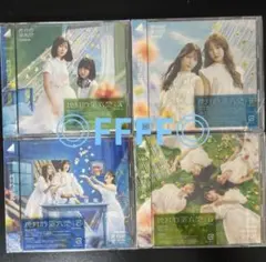 日向坂46 12thシングル 絶対的第六感 初回限定盤 ABCD 4枚セット