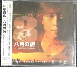 新品未開封CD☆山根康広., 八月の詩　Ｃ／ｗｉｔｈ　ＭＡＤＥ　ＩＮ　“Ｊ”／夜間飛行(2006/06/07)/＜CRCP10141＞;