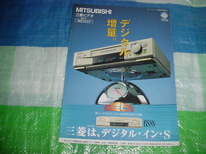 1998年7月　三菱ビデオの総合カタログ