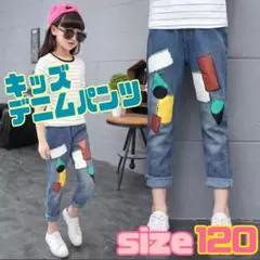 キッズ デニム 子供服 パンツ ボトムス 長ズボン パッチワーク 可愛い 120