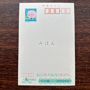 ★非売品★さくらめーる☆平成3年 １９９１年 41円はがき　郵便番号五桁　春の便り　アンティーク　レトロ　お宝　ビィンテージ