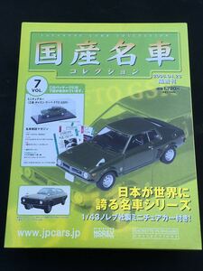 国産名車コレクション7 三菱　ギャランクーペ　FTO GSR ミニチュアカー　2006.4.26 1/43ノレブ社製ミニチュアカー　ミツビシMITSUBISHI