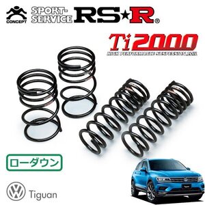 RSR Ti2000 ダウンサス 1台分セット フォルクスワーゲン ティグアン 5NCZE H29.1～ FF TSIハイライン