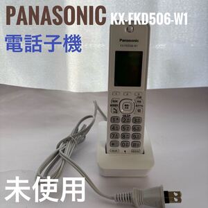 未使用品　Panasonic パナソニック 電話子機 KX-FKD506-W1