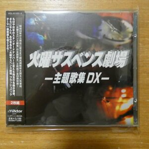 4988002445882;【2CD】O.S.T / 火曜サスペンス劇場-主題歌集DX-　VICL-61103~4