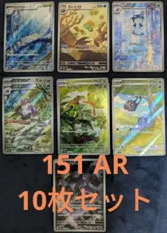 【10枚】 151 AR ポケモンカード ミュウツー