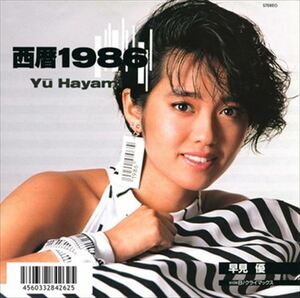 西暦1986 / 早見優 (CD-R) VODL-38980-LOD