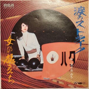 あさおみち / 涙のストライク 筒美京平 アレコード グルーヴ歌謡