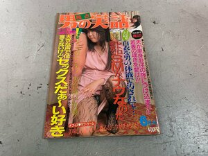 レトロ/雑誌/男の実話/人妻/カルチャーマガジン/SM/ハードコア/ロリータ/写真集/イラスト/[257]