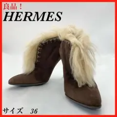 HERMES ブーティ　ファー　スエード　アンクル　ショート　36 良品