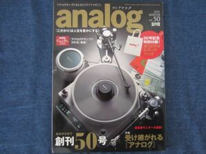 季刊　analog アナログ 2015 WINTER Vol.50　アナロググランプリ2016 　受け継がれるアナログ　付録なし