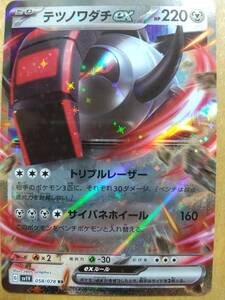 ポケモンカード ＳＶ テツノワダチ ｅｘ １枚