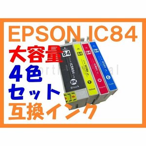 IC84 大容量互換インク（IC83の増量版） 4色セット IC4CL84 IC4CL83 PX-M780F PX-M781F 虫眼鏡 虫めがね