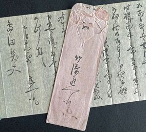 ◆竹添進一郎・肉筆書簡⑨ 外交官/漢学者/甲申政変時の朝鮮弁理公使/熊本県天草出身 明治期・島田篁村宛 検索：古文書