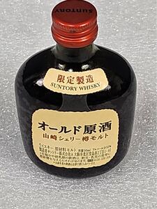 【未開栓】SUNTORY サントリー オールド 原酒 山崎シェリー樽モルト ミニボトル ウイスキー 50ml 55％ CCSSD02 