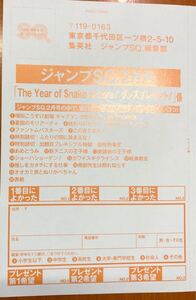 ★ジャンプスクエア ジャンプSQ.2月号★抽プレ懸賞応募ハガキ★ニンテンドースイッチライト Wチャンス クオカード