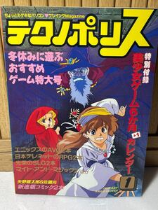 テクノポリス 1989年　1月号　冬休みおすすめゲーム特集　同人ソフト　日本テレネット　エニックス　