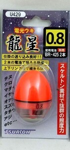 【10個セット】円錐ウキ　龍星　0.8号　【電気ウキ】防波堤釣り　磯釣り　夜釣り　まとめ買い　②