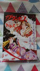 ★希少!!月刊プリンセス別冊付録『プリンセス・パレスvol.7』紅霞後宮物語＊茉莉花官吏伝★