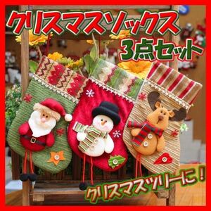 A クリスマスソックス クリスマス 靴下 プレゼント袋 ツリー 飾り 壁掛け