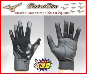 ◆刺繍無料・フィット感がすごい◆ミズノ★GE★バッティング 手袋★ZeroSpace★黒★Ｌ (26-27cm）★両手組★1EJEH22590 グラブ グローブ