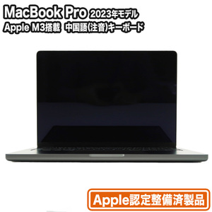 MacBook Pro 14.2型 Apple M3 メモリ18GB SSD512GB スペースブラック Apple認定整備済製品｜中古スマホ・タブレットのReYuuストア