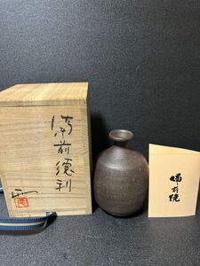 徳利 酒器 備前焼 備前 備前徳利 陶器 茶道具 陶芸 大平孝昭