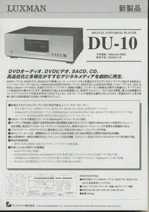 LUXMAN DU-10の発売時のカタログ ラックスマン 管4165