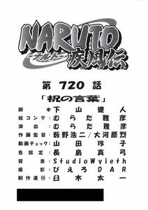 NARUTO-ナルト- 疾風伝 絵コンテ　＜検索ワード＞ 設定資料