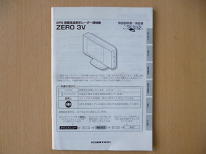 ★5659★コムテック comtec GPS搭載液晶表示 レーダー探知機 ZERO 3V 取扱説明書★