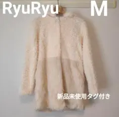 【新品未使用タグ付き】RyuRyu リュリュ ファーコート Mサイズ