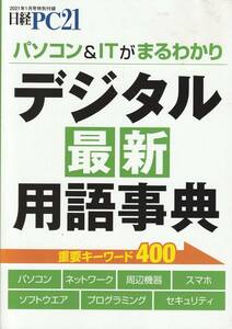 送料無料 『 デジタル最新用語事典 』