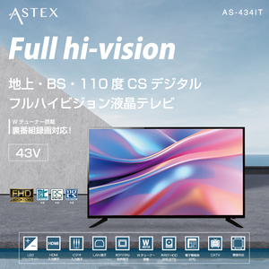 テレビ WIS ウィズ 43V型 フルハイビジョン液晶テレビ FHD 地上BS110度CSデジタル Wチューナー搭載 裏番組録画対応 AS-434IT