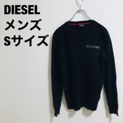 【DIESEL】長袖　メンズ　セーター　コットン　綿100% Sサイズ