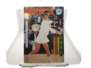 中古本 軟式テニス 1980年4月 第56号 第25回 全日本インドア選手権大会 特集号