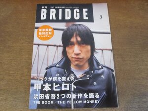 2404MK●BRIDGE ブリッジ 1997.2●甲本ヒロト/宮沢和史/浜田省吾/カールスモーキー石井/サンプラザ中野/廣瀬洋一/斉藤和義/遠藤賢司