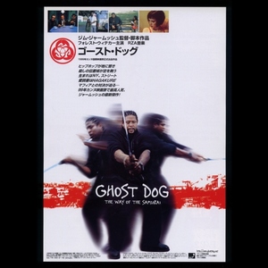 ♪1999年チラシ「ゴースト・ドッグ」ジム・ジャームッシュ フォレストウィッテカー/ジョントーメイ/クリフゴーマン　GHOST DOG♪