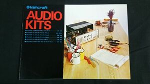 『Kencraft(ケンクラフト)AUDIO KITS カタログ 1973年3月』TRIO(トリオ)株式会社/チューナーGT-810/アンプ(GM-820/GM-620/GP-830/GF-802)