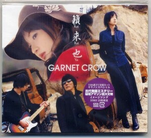 ☆GARNET CROW ガーネット・クロウ 「籟・来・也 Rai Rai Ya」 新品 未開封