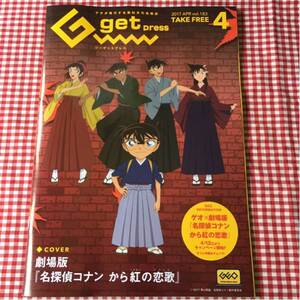 ジーゲットプレス 2017年 4月 / 名探偵コナン から紅の恋歌 からくれないのラブレター / GEO ゲオ 小冊子 Gget press マガジン/