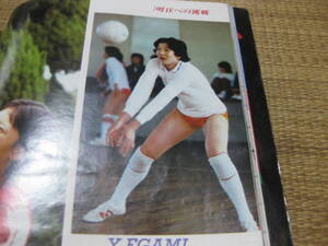 月刊バレーボール昭和53年12月15日江上由美横山樹里他女子バレーハイレグブルマ