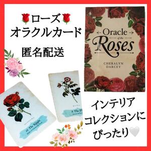 【新品】1026 オラクルカード 薔薇 バラ Rose 占い 趣味 可愛い