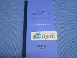 近鉄百貨店 株主優待クーポン券 (あべのハルカス展望台入場券 / 志摩スペイン村パスポート優待etc) 2025.5.31まで★ #4385