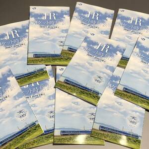 JRポケット時刻表　【10冊セット】　2020年3月14日改正　JR西日本　表紙　天地（あめつち）