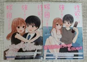 当選品　性欲の強すぎる嫁に困ってます。 3巻、4巻　saku 直筆イラスト入りサイン本　抽プレ　LINEマンガ