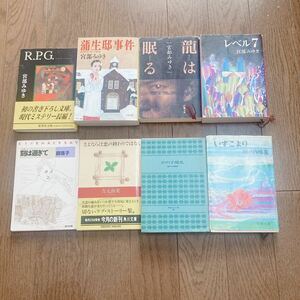 文庫本８冊「蒲生邸事件」「龍は眠る」「R.P.G」」レベル7」「いずこより」「かの子撩乱」「さよならは恋の終わりではなく」「刻は過ぎて」