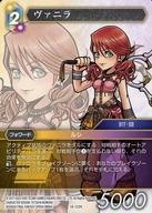 中古ファイナルファンタジーTCG 18-122H[H]：ヴァニラ